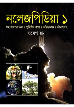 নলেজপিডিয়া-১