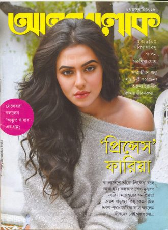 আনন্দলোক (২৭ জানুয়ারি ২০১৮ )