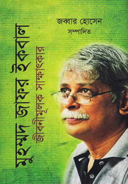 জীবনীমূলক সাক্ষাৎকার