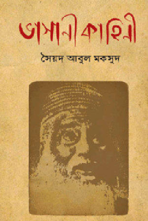 ভাসানী কাহিনী